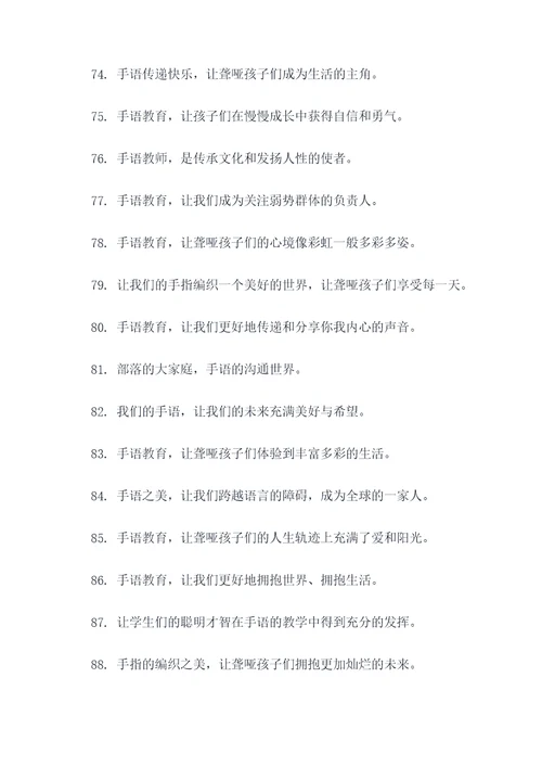 手语教师队队的口号