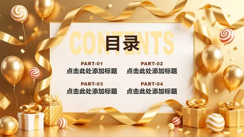 黄色商务风企业生日会活动策划PPT模板