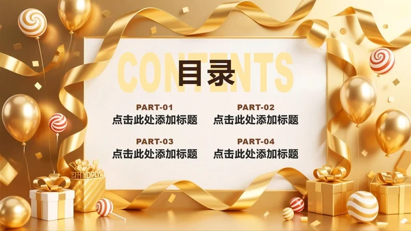 黄色商务风企业生日会活动策划PPT模板