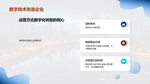 数字化转型：引领未来