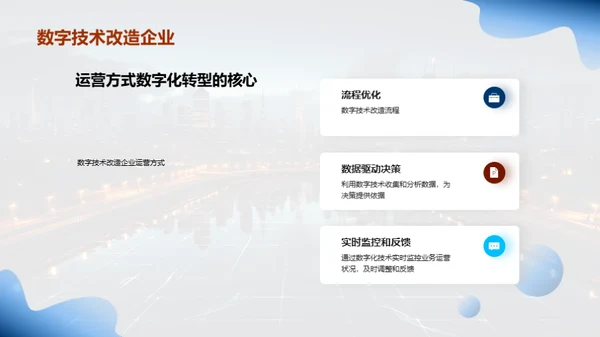 数字化转型：引领未来