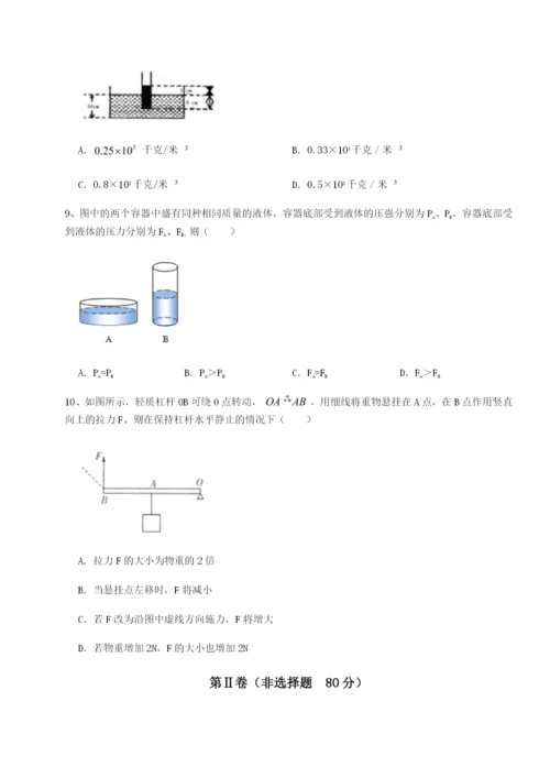 滚动提升练习陕西延安市实验中学物理八年级下册期末考试章节训练练习题（含答案解析）.docx