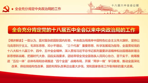 学习十八届六中全会精神ppt模板公报解读