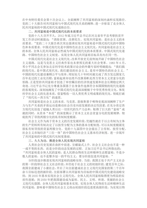 党课：坚定不移走全体人民共同富裕的中国式现代化道路.docx