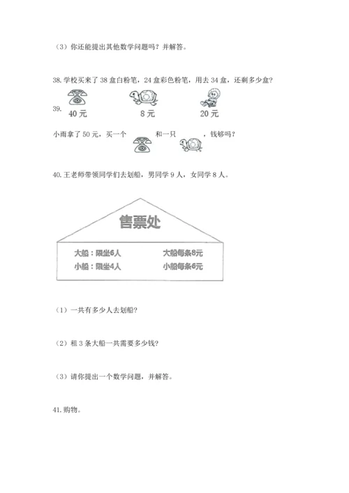 二年级上册数学应用题100道精品（全优）.docx