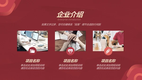 给荔红企业宣传通用PPT模板