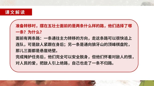 语文六年级上狼牙山五壮士课件PPT模板