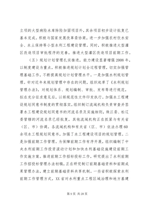 水利部规划计划司司长工作报告.docx