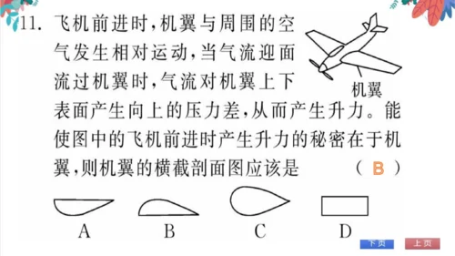 【人教版】物理八年级下册 期中自我测评 习题课件