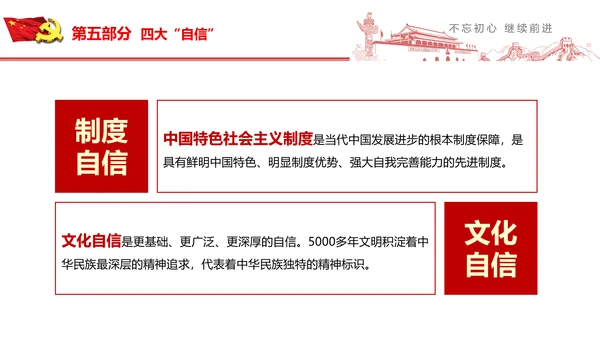 不忘初心继续前行七一重要讲话PPT