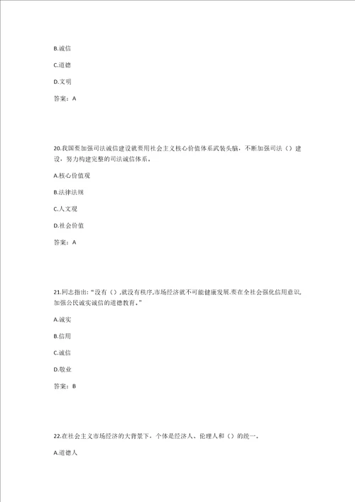 2017年专业技术人员诚信建设精彩试题及问题详解江苏省专业技术人员继续教育考试2