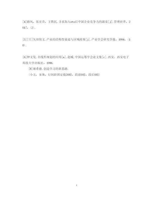 2022年选修课论文标准格式模板.docx