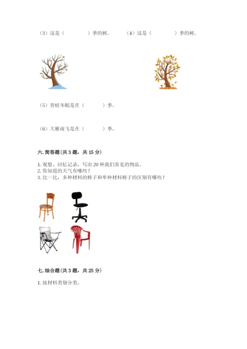 教科版二年级上册科学期末测试卷及参考答案【典型题】.docx
