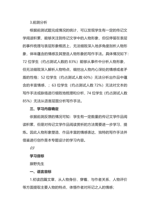 统编初中语文八年级上册第二单元整体教学设计.docx