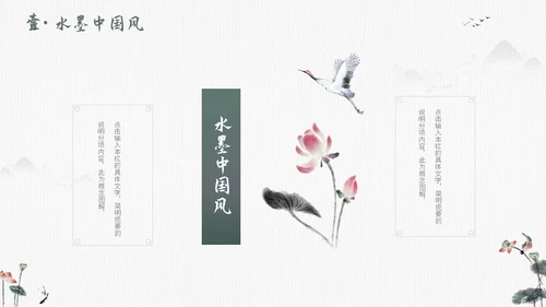 毛笔水墨荷花中国风通用PPT