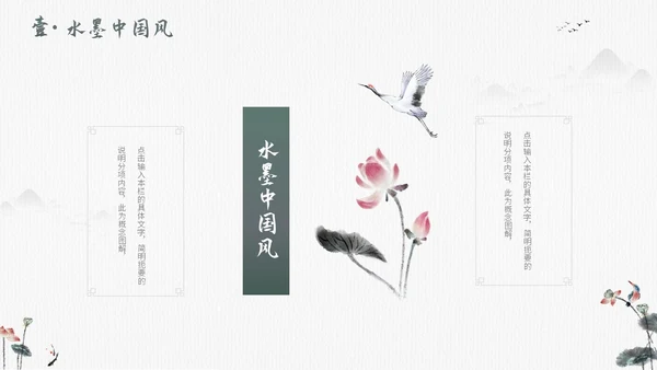 毛笔水墨荷花中国风通用PPT