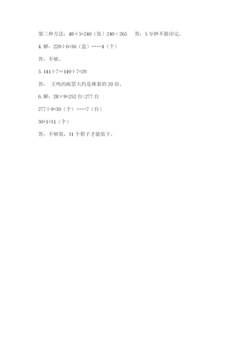北师大版数学三年级下册期末测试卷（名校卷）.docx