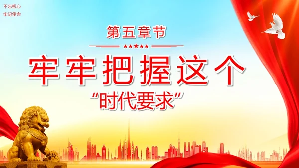 红色水彩飘带学习贯彻党的二十大精神五个牢牢把握主题PPT模板党课