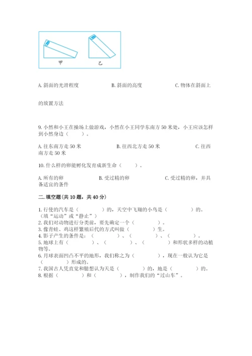 教科版小学科学三年级下册期末测试卷附答案ab卷.docx