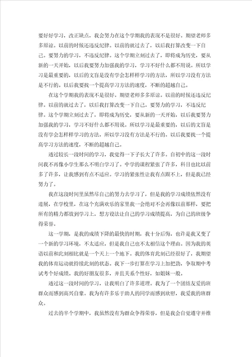 初中学生自我评价合集15篇