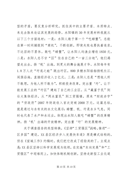 如何开展好调查研究工作心得体会 (3).docx