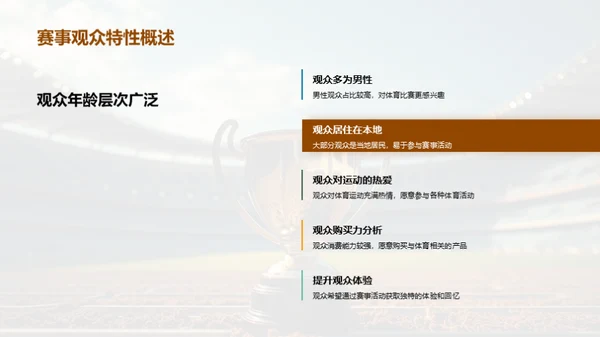 体育赛事营销策略