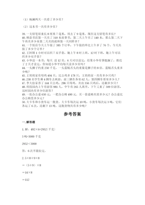 小学三年级数学应用题50道学生专用.docx