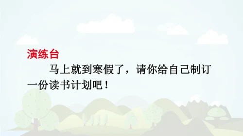 统编版语文五年级上册 第八单元  语文园地八   课件