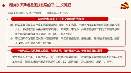党建为基层减负解决形式主义突出问题PPT模板
