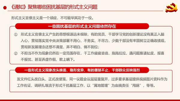 党建为基层减负解决形式主义突出问题PPT模板