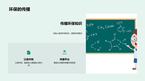 建设绿色校园PPT模板