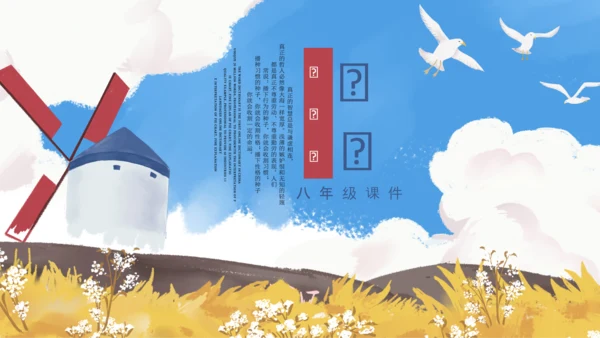 初中教师海天海燕教育教学课件PPT模板