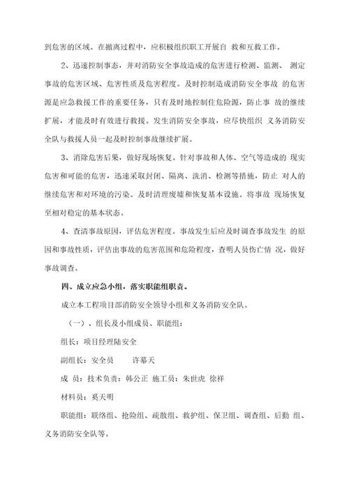施工现场消防安全应急救援预案实施