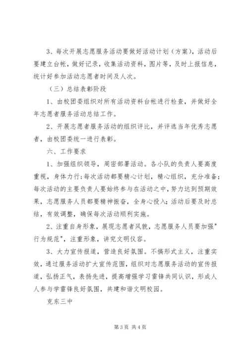 青年志愿者服务队成立方案 (3).docx