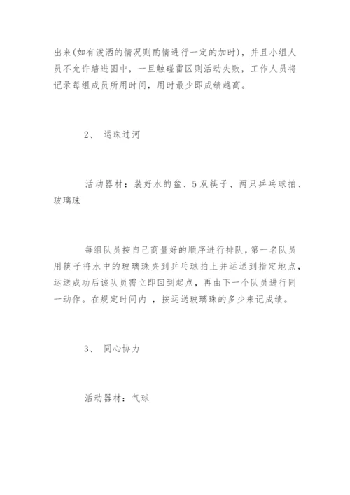教师节趣味活动方案_2.docx