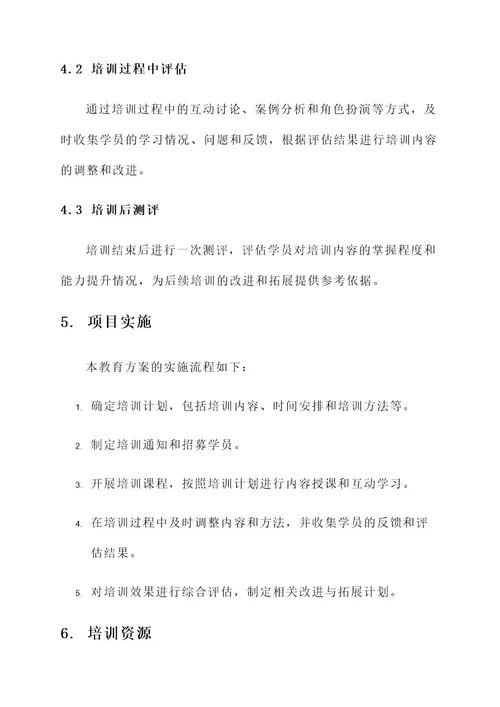 法制副校长教育方案