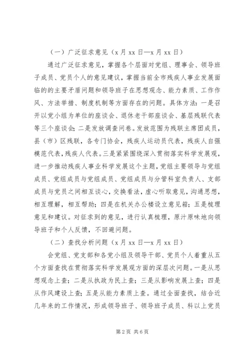 市残联学习实践活动第二阶段具体工作安排.docx