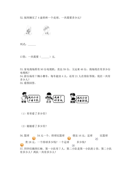 小学二年级上册数学应用题100道【中心小学】.docx