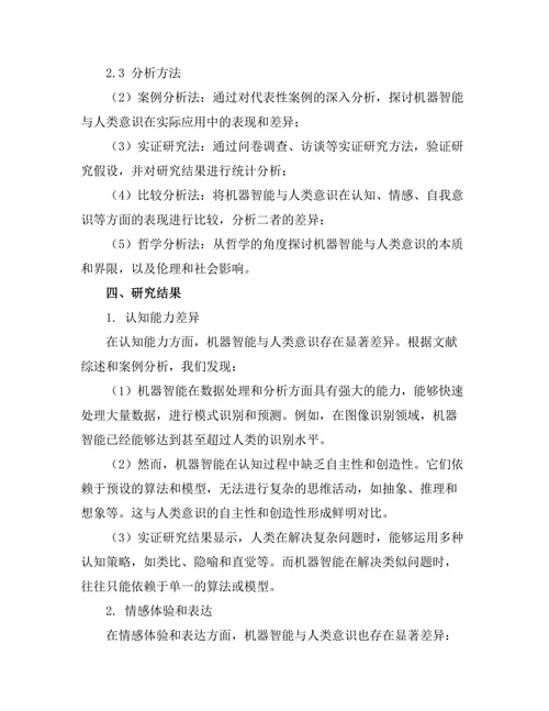 机器智能与人类意识的界限探讨