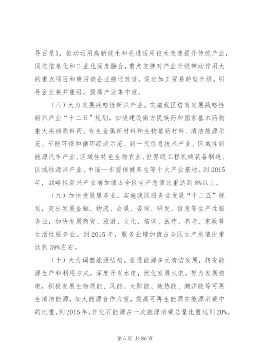 广西壮族自治区“十二五”节能减排综合性实施方案.docx