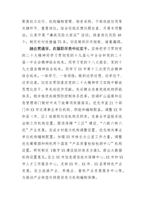 【情况报告】市委编办关于学习贯彻党的二十大精神情况汇报.docx