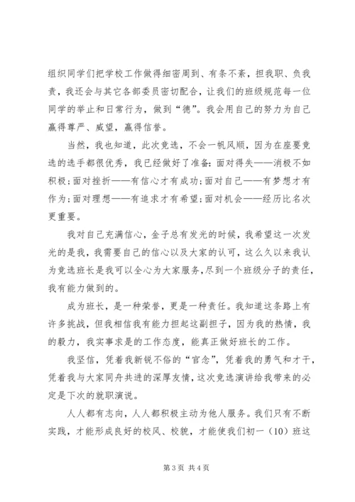 初中生的竞选演讲稿范文.docx