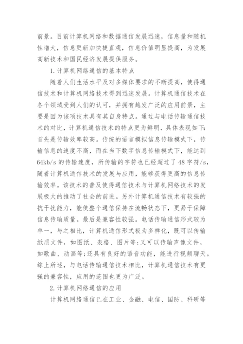 大学计算机基础论文范文精选.docx