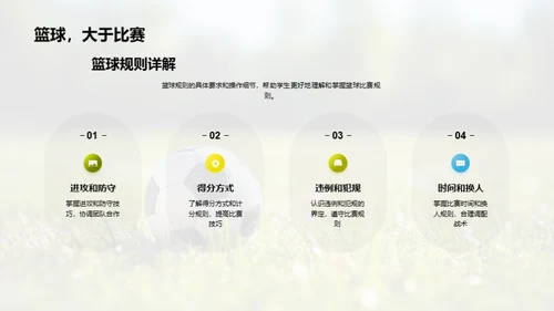 体育规则解析