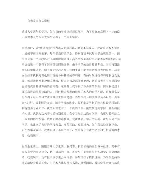 精编毕业书上的自我鉴定参考参考范文五篇.docx