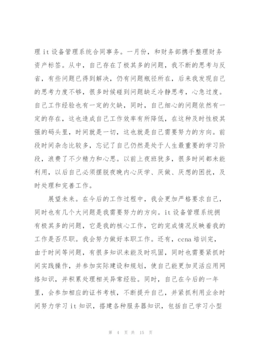 计算机技术工作总结(多篇).docx