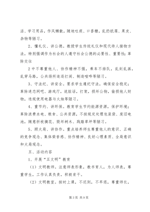 除陋习,树新风活动方案.docx