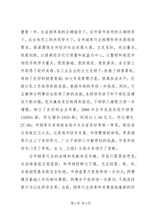 副市长在全市烟草工作会议上的讲话 (2).docx