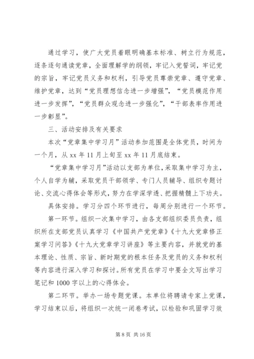 集中学习月活动方案五篇.docx