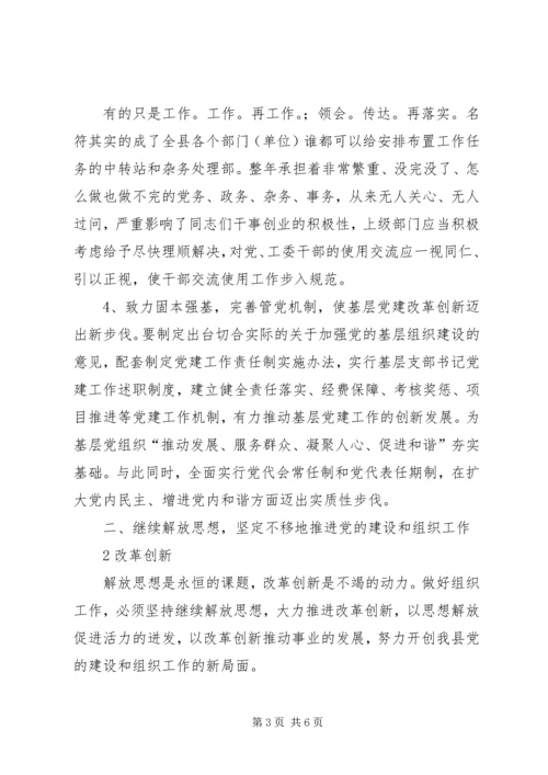 围绕转型发展大局推进改革创新实践.docx